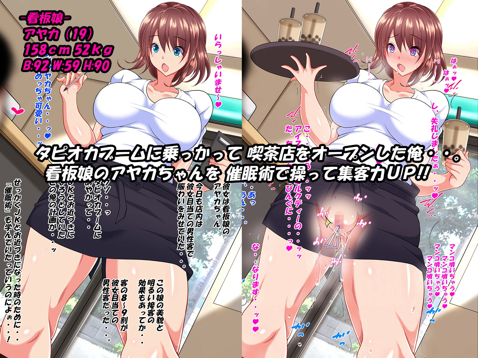 喫茶店の従業員が催眠で調教される同人